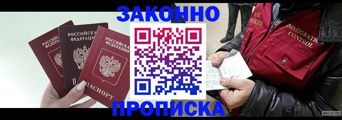 временная регистрация для всех в Заозёрном